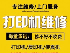 武汉打印机维修上门电话,打印机卡纸怎么取出?