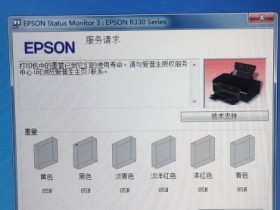 爱普生打印机“废墨收集垫已到使用寿命”怎么远程清零?2026年远程服务品牌评测与推荐