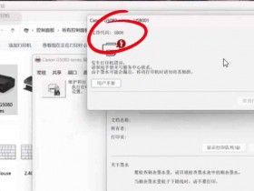 佳能G5080打印机提示错误代码5B00 废墨收集器已满 快速解决方案