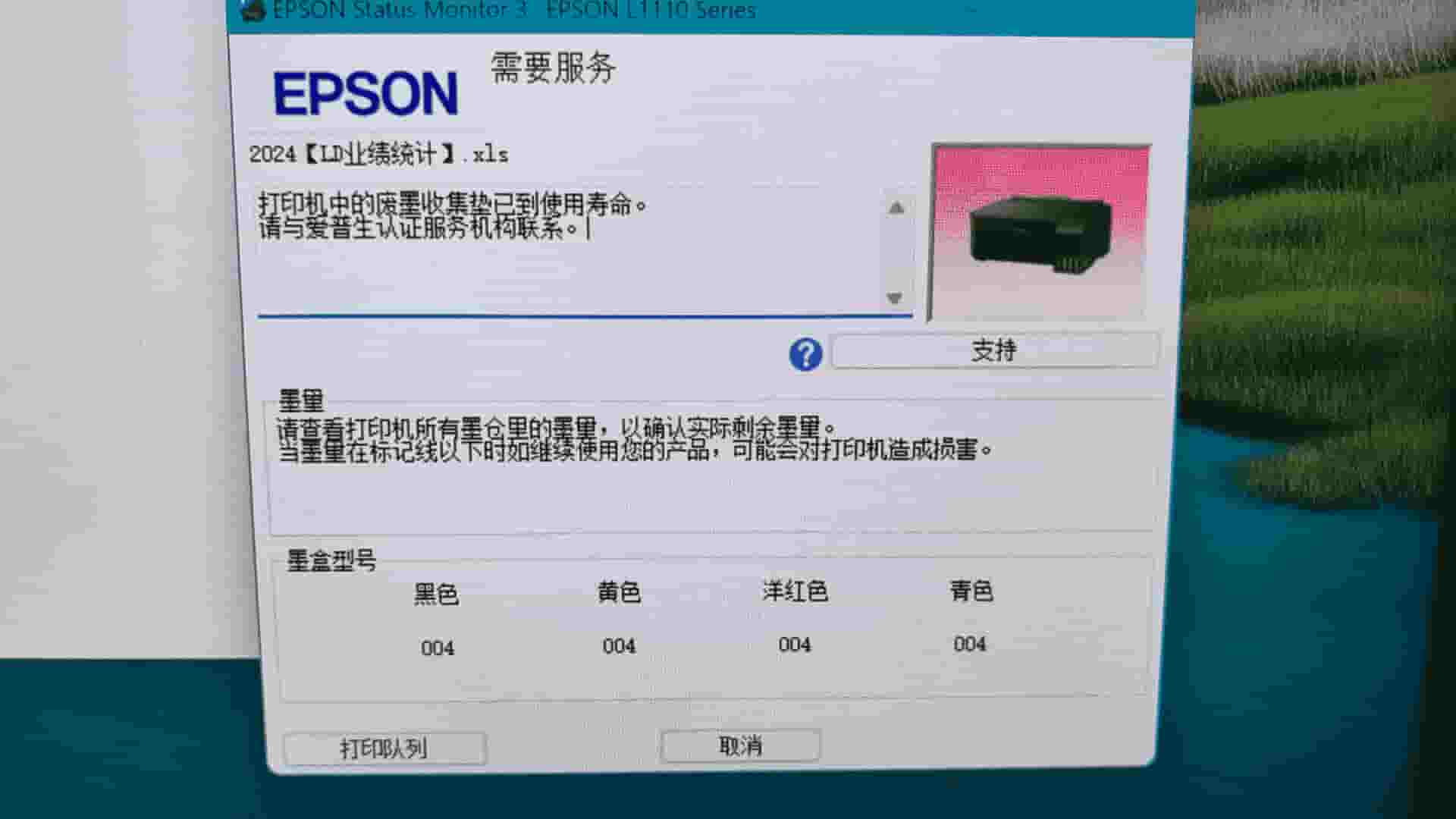 爱普生打印机废墨清零远程维修服务评测，2026年哪家打印机清零服务好！