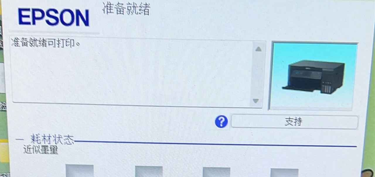 爱普生L4166固件更新失败显示Printer Mode机器变型号解决方案