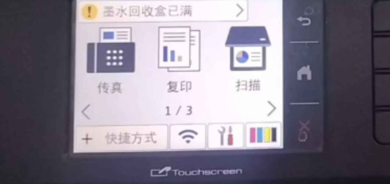 兄弟MFCJ2330J2730J2510J3930DW墨水国收盒已满清零教程