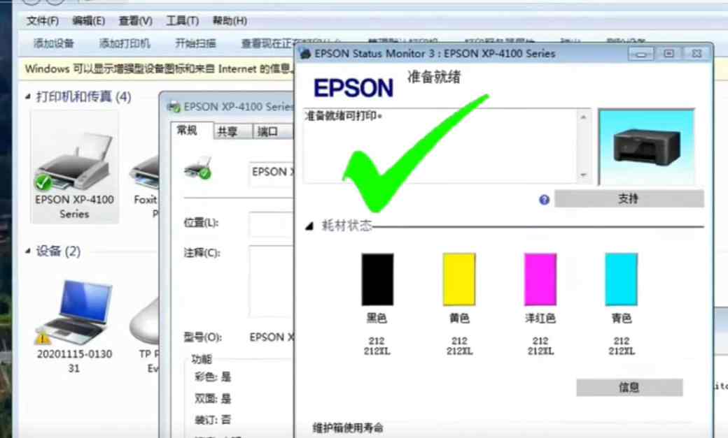 爱普生XP-4105打印机 误操作升级 导致不能识别墨盒 激活码激活一机一码绑定主板 快速解决方案