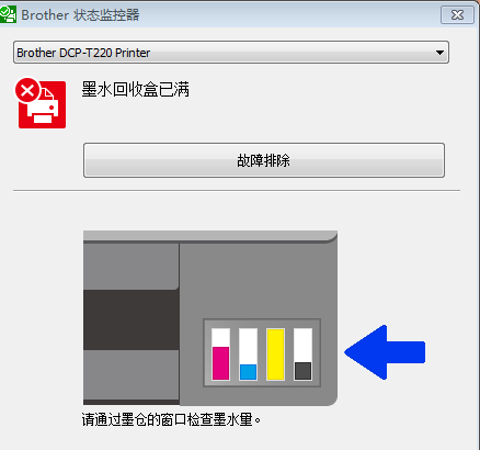 兄弟T220打印机提示墨水回收盒已满清零教程