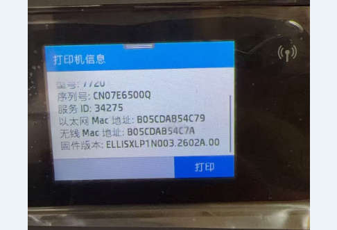 惠普HP479fdw打印机开机提示检测到非HP芯片刷固件降级教程