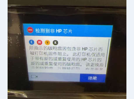 惠普HP479fdw打印机开机提示检测到非HP芯片刷固件降级教程