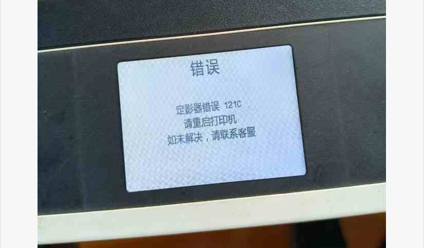 得力M2000DW机器屏幕提示121C定影器错误 快速解决方法