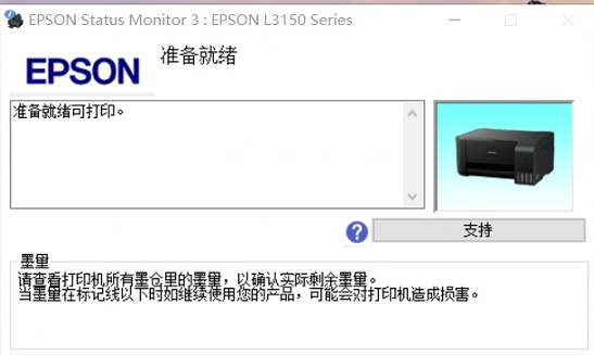 爱普生L3153打印机灯全闪 电脑上提示正在打印如何解决