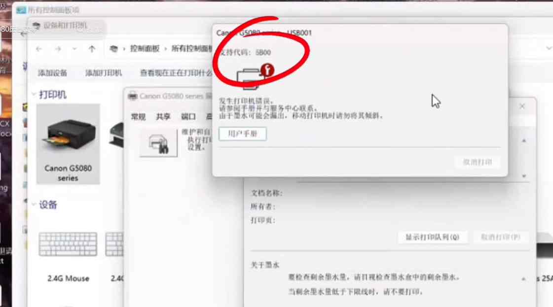 佳能G5080打印机提示错误代码5B00 废墨收集器已满 快速解决方案